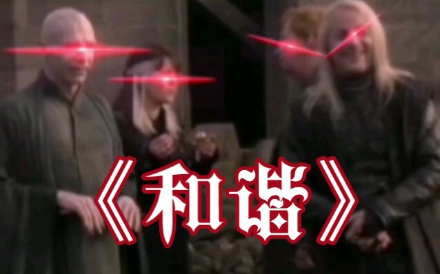 《花絮永远比正片好看》（哈利波特幕后搞笑画面）