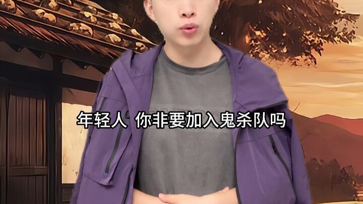 "我在鬼灭里吃鬼"