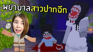 พยาบาลสาวปากฉีก โรงบาลเฮี้ยน2 | Miniworld