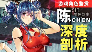 龙门粗口防身的天才女警司,陈sir角色鉴赏【果然很游趣】