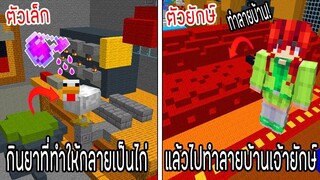 ⚡️โครตใหญ่【เฟรมตัวจิ๋ว VS หนิงตัวยักษ์ ใครกันที่จะชนะ_!】#17 - (Minecraft พากย์ไท