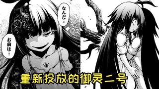 【在无神的世界进行信仰传播58】御灵失去意识 阿尔希尔被掳走