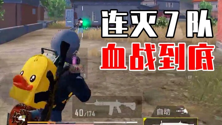 我要上战神Ⅱ09：本来想跑毒，硬是堵着给我们送头......