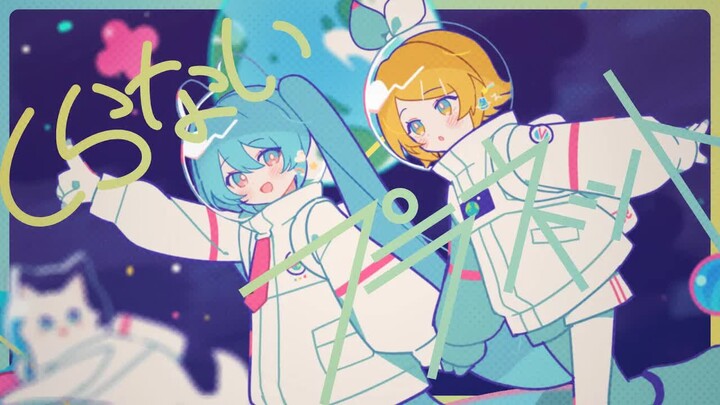 【Hatsune Miku, Kagamine Rin】Shiranai Planet (Planet yang Tidak Dikenal) 【shikisai】
