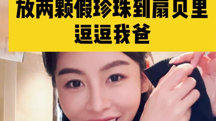 ลุงเอ๋อผู้เชี่ยวชาญขายไข่มุกป่าของฉันไปแล้ว