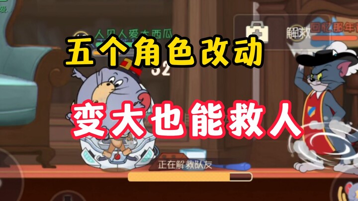 เกมมือถือแมวกับหนู: การปรับเปลี่ยนตัวละคร 5 ตัว