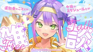 【雑談】今更ながらに運動会お疲れ様！と少しお話！【常闇トワ/ホロライブ】