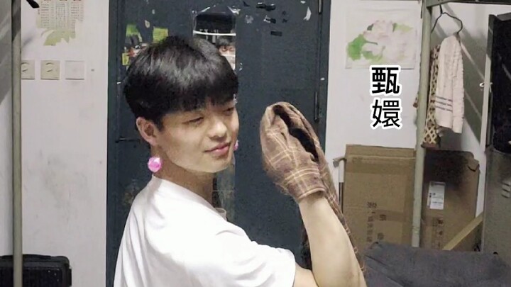 男生宿舍大跳惊鸿舞