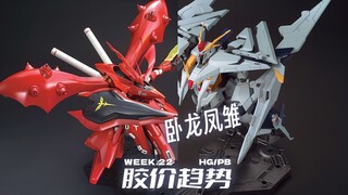 卧龙凤雏【每周胶价HG】
