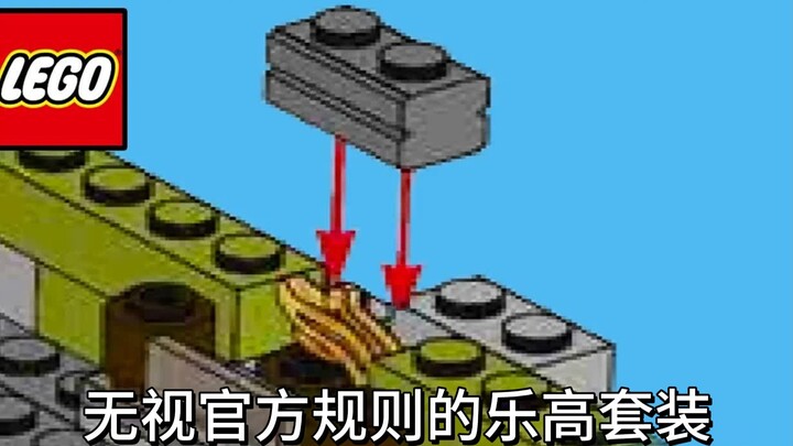 【乐高】打破常规的乐高套装！