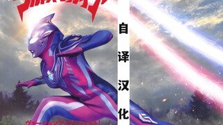 【扫图】自译丸山浩画集第四弹（盖亚专篇）