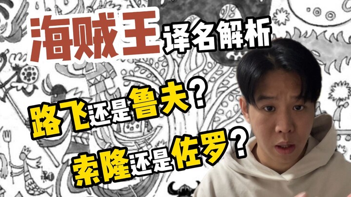 Luffy atau Rufi? Zoro atau Soru? Bahasa asingku jadi kacau balau!