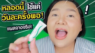 หลอดนี้ใช้แค่วันละครั้ง แต่รอยแผลเป็นหายจริง? Mederma | จือปาก
