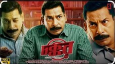 Chokkor 302’ Movie (চক্কর ৩০২) মুভি | Mosharraf Karim l Sarif Ahmed Zibon