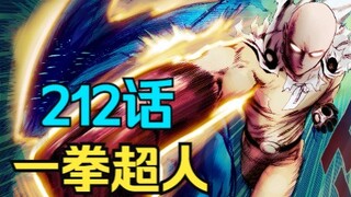《一拳超人》73.埼玉脚踢传送门，手锤木星，用出认真掀桌！