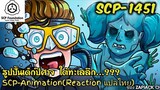 บอกเล่า SCP-1451 รูปปั้นเด็กปิศาจ ใต้ทะเลลึก...?? ZAPJACK SCP REACTION แปลไทย#191
