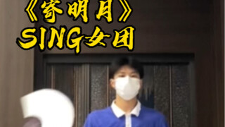经典永不过时 《寄明月》
