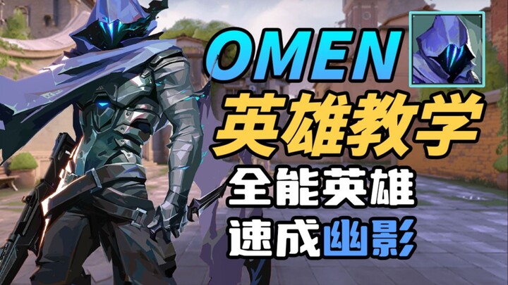 บทสอนทุกฮีโร่ในเกม Valorant [ยูอิง] ฉบับรวมคลิป