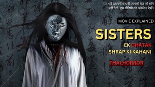 SISTERS Thai horror movie explained in Hindi | Thai horror film | Sisters movie explained in Hindi