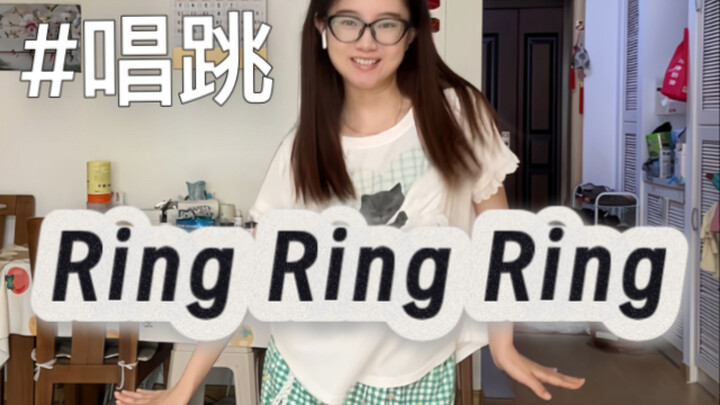 SHE的Ring啊Ring啊Ring｜这几期都是经典曲目啊，都是我爱听的，你们呢？