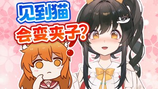 主包遇见fkm会变成夹子嘛？