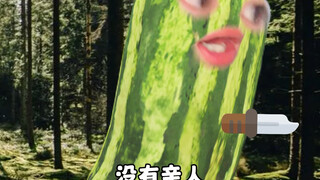 好恶毒的诅咒