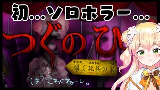 【つぐのひ】HA？？？？？？？？【ホロライブ/桃鈴ねね】