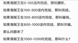 Is One Piece really getting worse and worse, a little bit unacceptable?