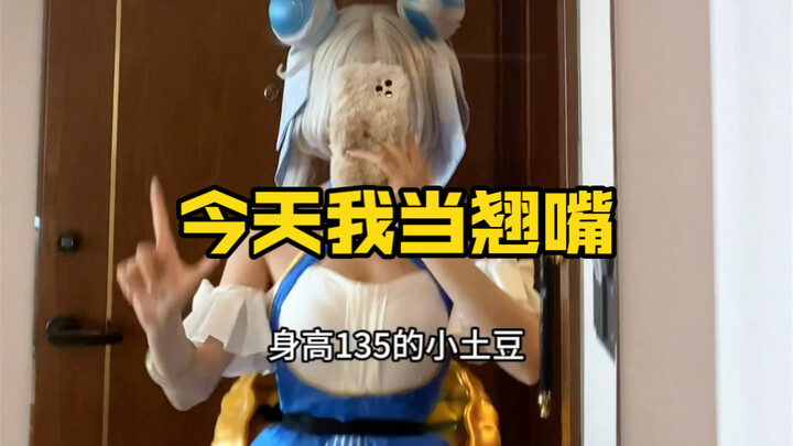 Today I’m playing the role of a fish—baby, hurry up and catch me!