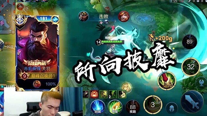 Inilah cara bermain Guan Yu di server Tiongkok: penyusupan yang tepat sasaran, menghabisi semua lawa