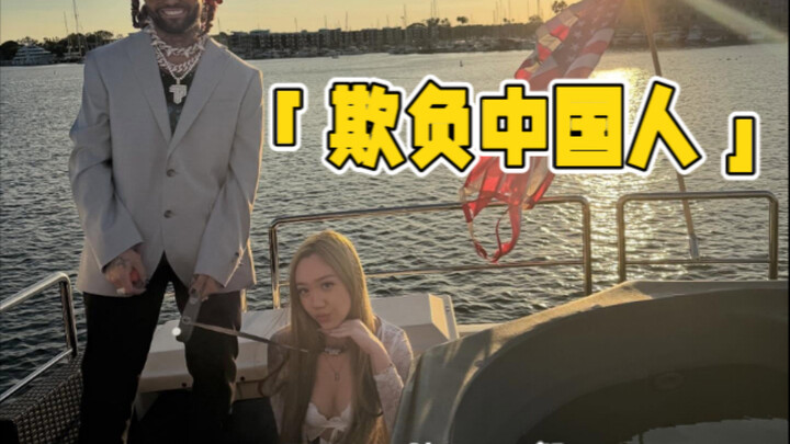 นี่มันไม่ใช่การรังแกชาวจีนหรอกเหรอ? สาวงามชาวจีนถูกชายอเมริกันจูงไปถ่ายรูปเหมือนสุนัข!