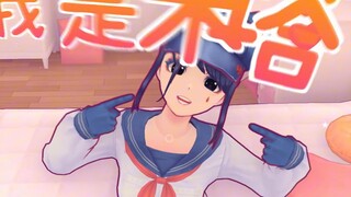 猫猫帽子米塔坏事做尽！