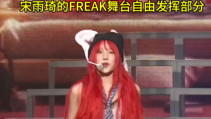 Song Yaqi’s freestyle segment on the FREAK stage
