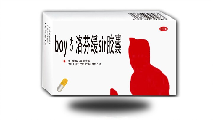 boy♂Lofen capsules