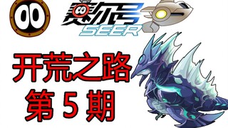 سيرو من الصفر، الحلقة الخامسة 【هزيمة وحش تشينغ لونغ الإلهي باستخدام روح قديمة من عشر سنوات مضت】