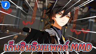 พิธีส่งเซียน เริ่มพิธีกรรมได้ | เก็นชินอิมแพกต์ MMD 4K_1