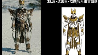 假面骑士空我怪人统计及设计图对比