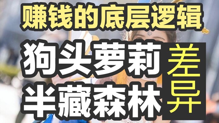 هل كسب مليون يوان أصعب أم كسب عشرة ملايين يوان؟ من حيوات دوغتوو لولي وبانزانغ سينلين، لا يصعب علينا 