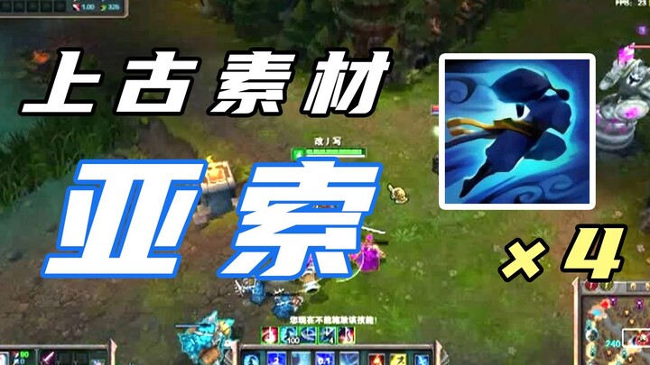 [LOL] Have you ever seen the original Yasuo? A true antique.