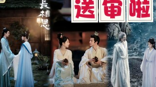 《长相思》送审了？全员原声头皮发麻、这个暑期档稳了！