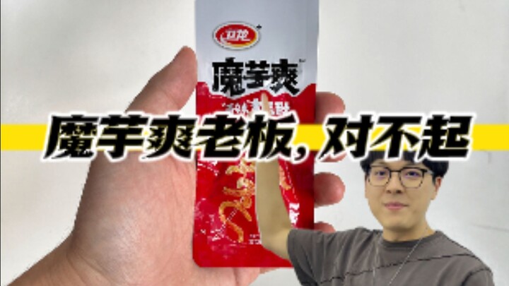 Ông chủ Mogyun Shuang, xin lỗi