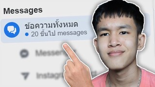 อ่านข้อความในเพจที่ดองมาเกือบปี!!!