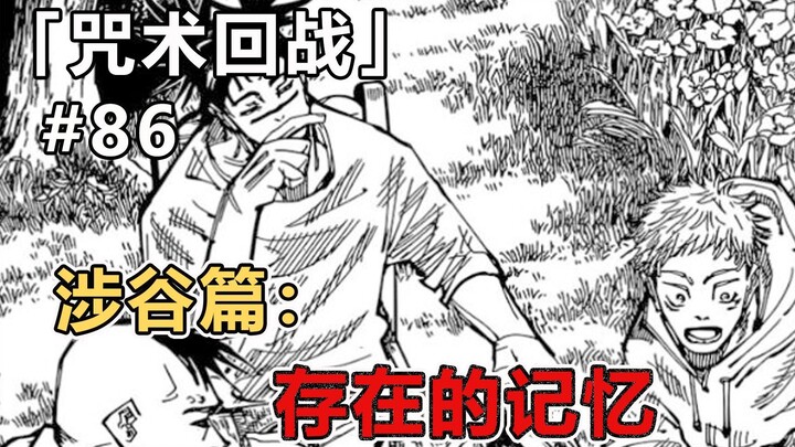 漫画解说：胀相崩溃，不存在的记忆出现，虎杖竟是自己亲兄弟！