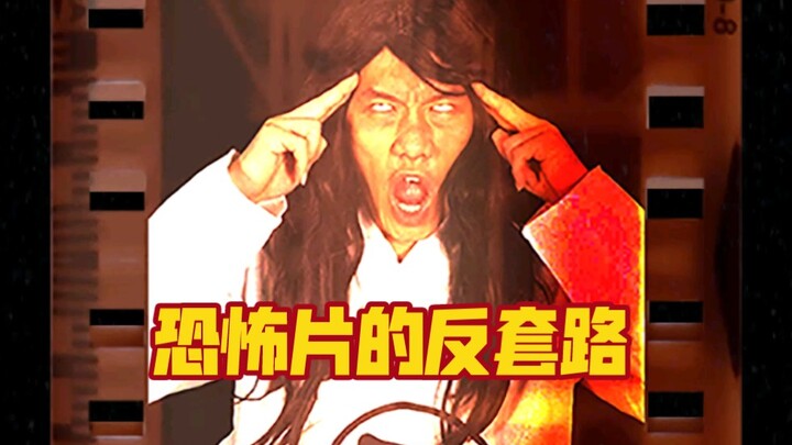 A horror film that subverts the genre: Why are the characters acting so confusingly?