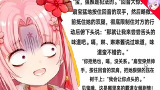 【扇宝】不要用我的名字写这种肉麻的东西啊!！