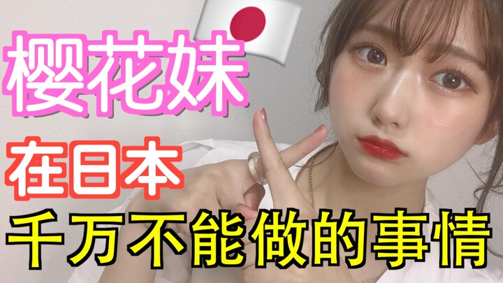 Gadis-gadis JK Jepang membahas hal-hal yang biasa di China, tetapi sama sekali tidak boleh dilakukan