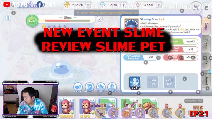 ROX CLIP❎EP25 : NEW EVENT (RIMURU) , Review SLIME (First Player) , Review Costume (รีวิวสไลม์,ชุด)