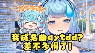 【恬豆】我的成名曲是什么？我不知道啊🙂弹幕帮主播回忆，满屏“aytdd”给牢豆气笑了😅差不多得了😡🤣