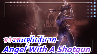 [จารชนพันธุ์นรก] Angel With A Shotgun