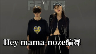 【饭饭Twinkle】街头女战士noze的这段Hey MaMa编舞真是谁看谁想跳，这不带着弟弟又整活儿了